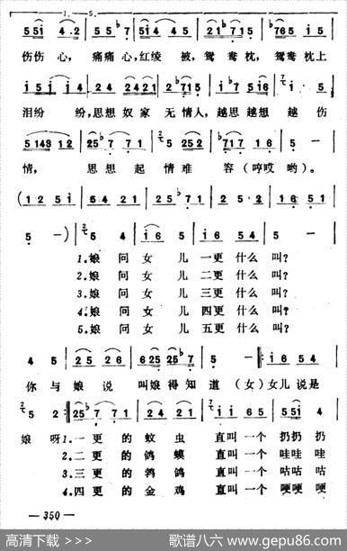 五更鸟（山西临猗灯歌）