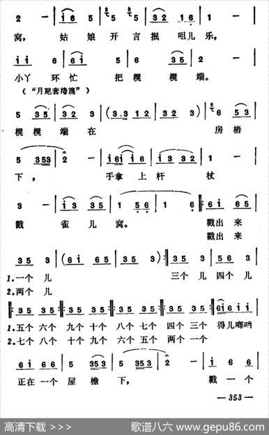五更鸟（山西临猗灯歌）
