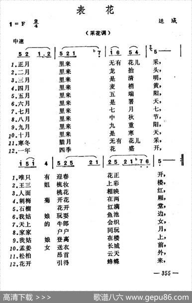 表花