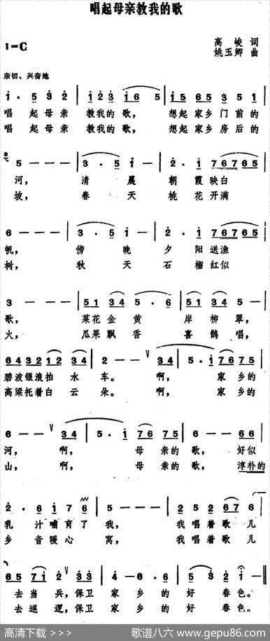 唱起母亲教我的歌（高峻词姚玉卿曲） - 高峻|姚玉卿
