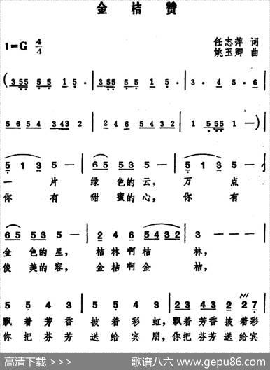 金桔赞 - 任志萍|姚玉卿
