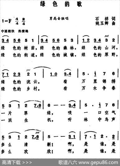 绿色的歌（石祥词姚玉卿曲） - 石祥|姚玉卿