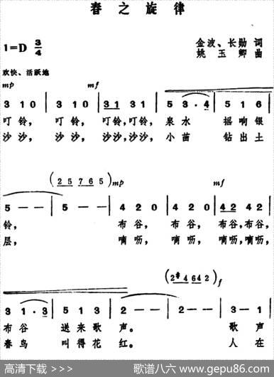 春之旋律（金波、长勋词姚玉卿曲） - 金波、长勋|姚玉卿