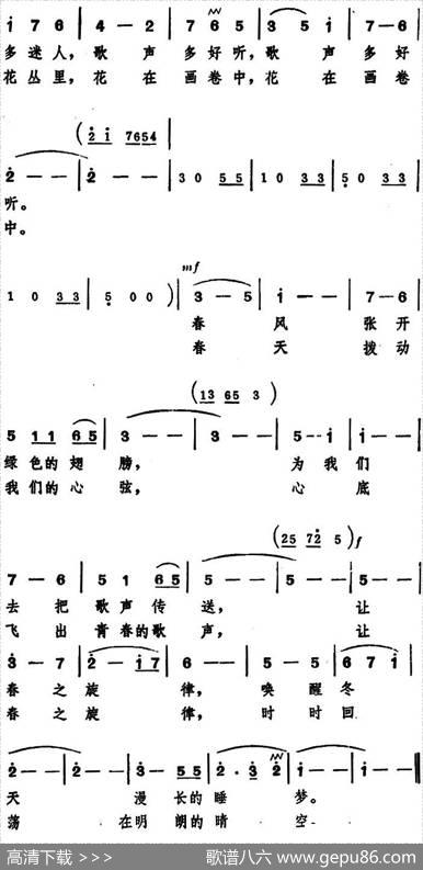 春之旋律（金波、长勋词姚玉卿曲） - 金波、长勋|姚玉卿