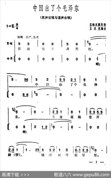 中国出了个毛泽东（广西玉林民歌、王汉光编曲）|广西玉林民歌、王汉光编曲