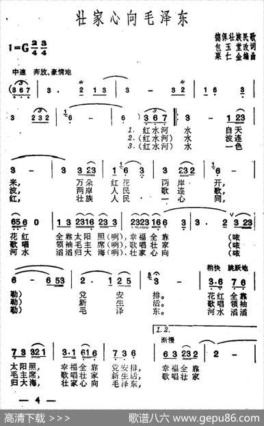 壮家心向毛泽东 - 包玉堂改词|德保壮族民歌、粟仁金编曲