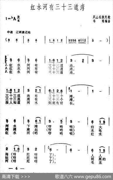 红水河有三十三道湾|广西凤山壮族民歌、韦苇编曲