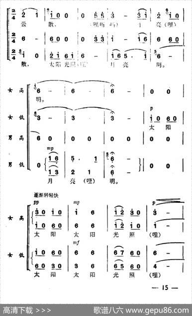 月亮出来亮晶晶（无伴奏合唱）|广西隆林仡佬族民歌、冯明洋编词曲