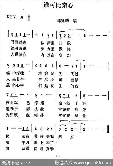 谁可比亲心 - 佚名|佚名