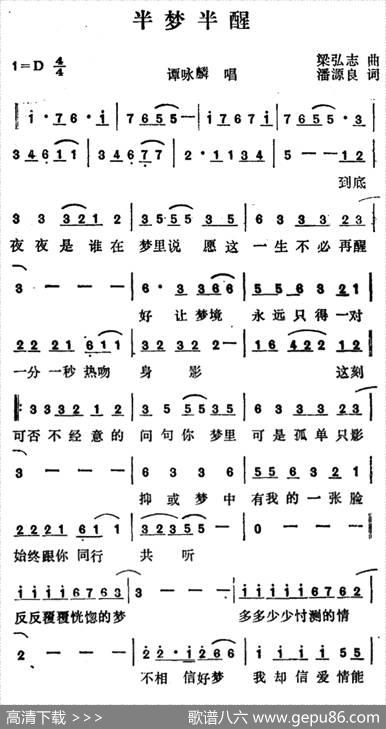 半梦半醒 - 梁弘志|潘源良