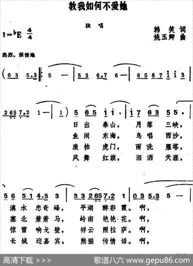 教我如何不爱她 - 韩笑|姚玉卿