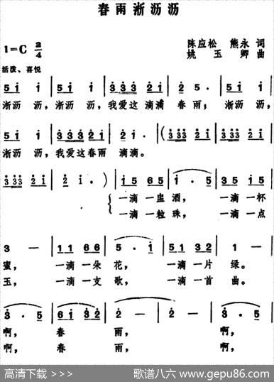 春雨淅沥沥 - 陈应松、熊永|姚玉卿