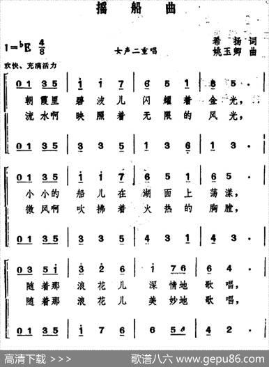 摇船曲（希扬词姚玉卿曲、女声二重唱） - 希扬|姚玉卿