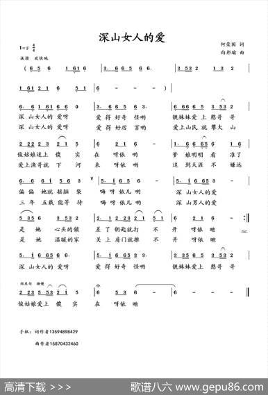 深山女人的爱（何荣国词向邦瑜曲） - 何荣国|向邦瑜