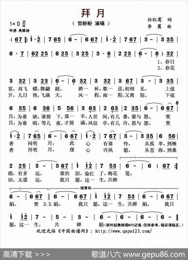 拜月 - 孙红莺|李翼