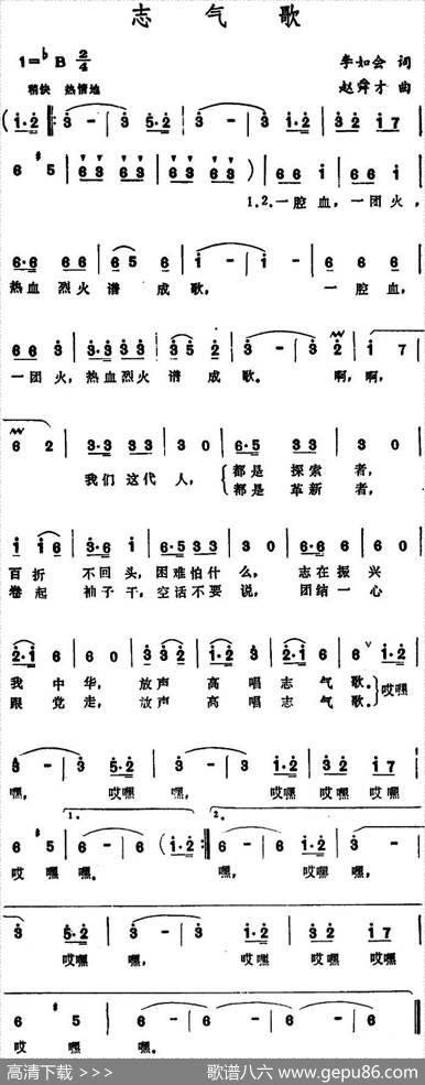 志气歌（李如会词词赵舜才曲） - 李如会词|赵舜才