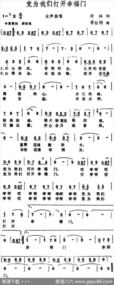 党为我们打开幸福门 - 付林|胥桂明
