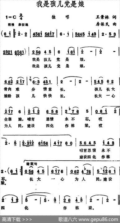 我是孩儿党是娘 - 王景林|房保民