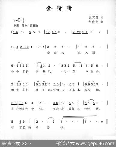 金猪猪 - 张宾普|胡俊成