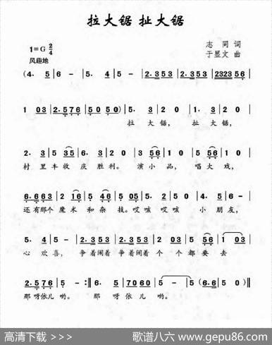 拉大锯扯大锯（志同词于显文曲） - 志同|于显文
