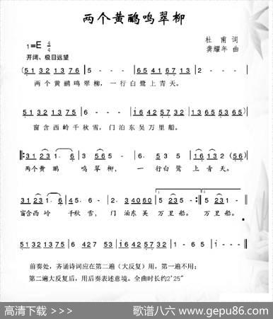 两个黄鹂鸣翠柳（[唐]杜甫词龚耀年曲） - [唐]杜甫|龚耀年