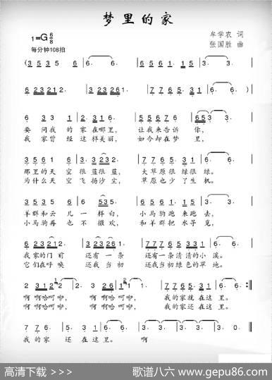 梦里的家 - 牟学农|张国胜