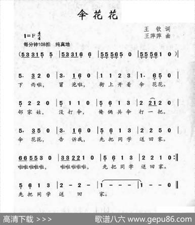 伞花花（王钦词王萍萍曲） - 王钦|王萍萍