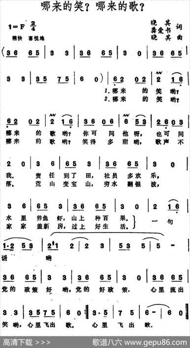 哪来的笑？哪来的歌？ - 晓其、龚爱书|晓其