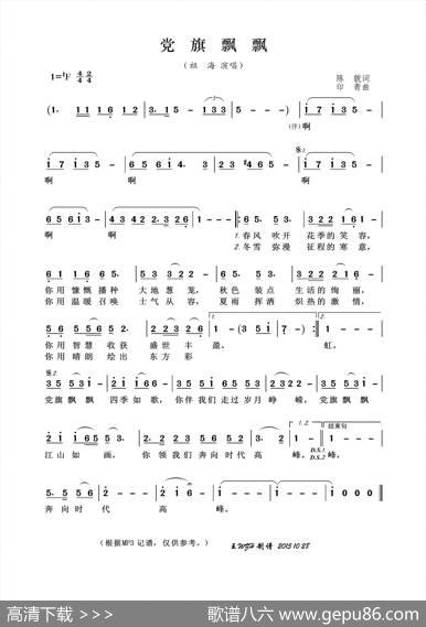 党旗飘飘（陈貌词印青曲） - 陈貌|印青