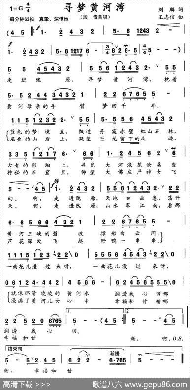 寻梦黄河湾 - 刘麟|王志信