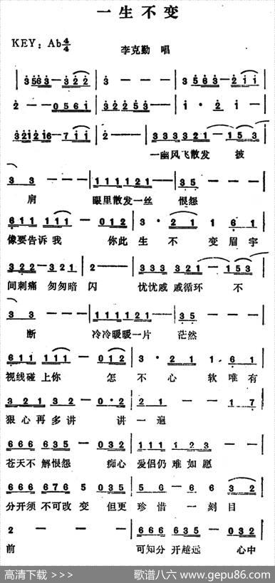 一生不变 - 向雪怀|彭承松范俊益
