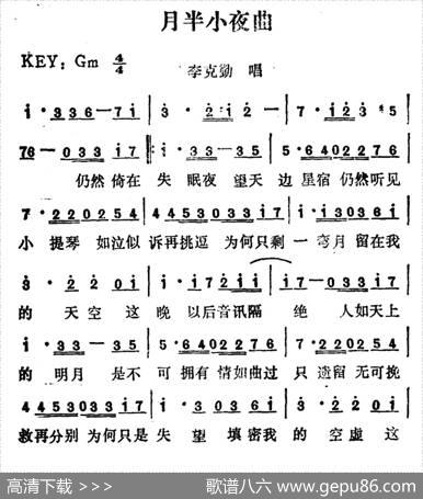 月半小夜曲（李克勤演唱版） - 佚名|佚名