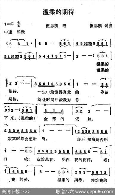 温柔的期待 - 伍思凯|伍思凯