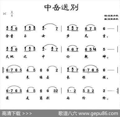中岳送别 - 李站营（汉讴洪歌）|李站营（汉讴洪歌）
