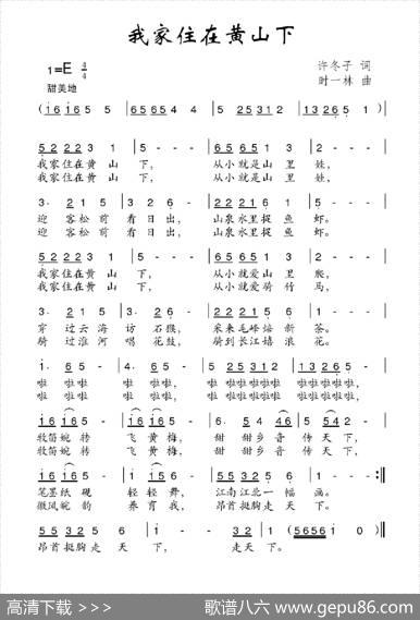 我家住在黄山下 - 许冬子|时一林