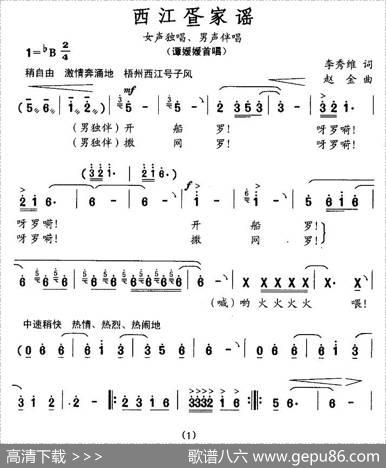 西江疍家谣 - 李秀维|赵金