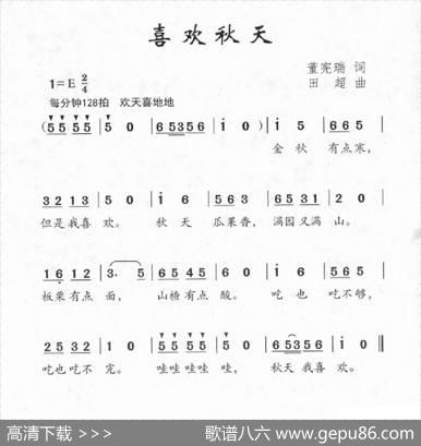 喜欢秋天 - 董宪瑞|田超