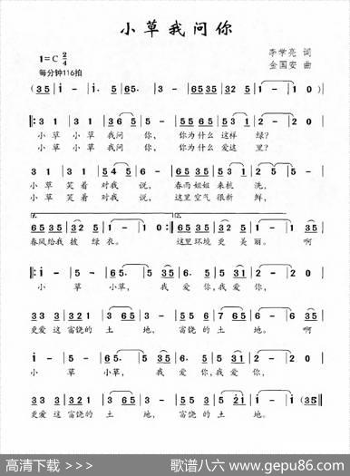 小草我问你 - 李学亮|金国安