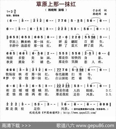 草原上那一抹红 - 于全莉|韩晓辉