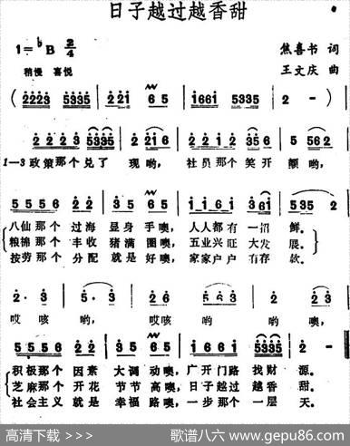 日子越过越香甜（焦喜书词王文庆曲） - 焦喜书|王文庆