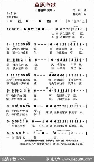 草原恋歌（恋歌词韩晓辉曲） - 恋歌|韩晓辉