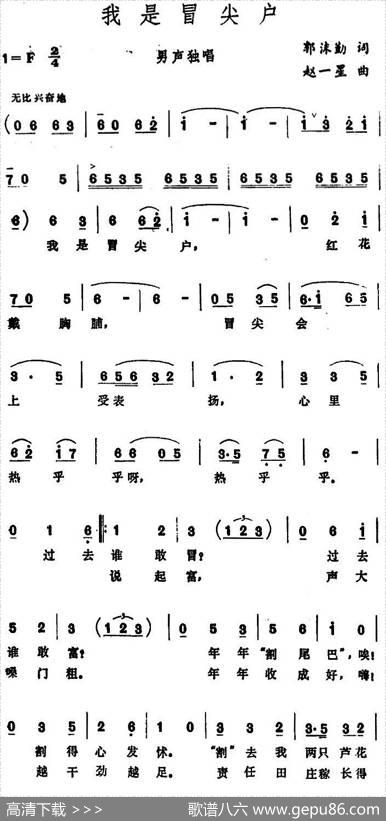 我是冒尖户 - 郭沫勤|赵一星
