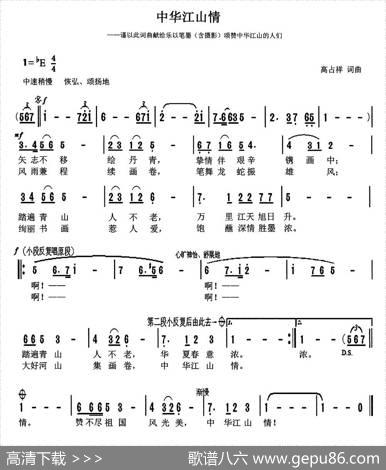 中华江山情 - 天津高占祥|天津高占祥