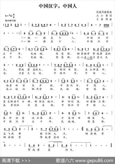 中国汉字，中国人 - 大小黄|王春明