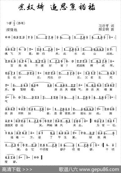 念奴娇·追思焦裕禄（习近平词郝全钢曲） - 习近平|郝全钢