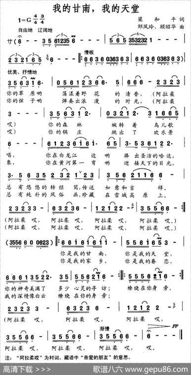 我的甘南，我的天堂 - 梁和平|邹风玲、顾昭华