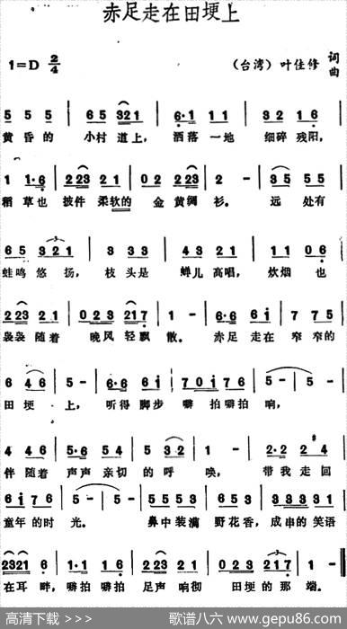 赤足走在田埂上 - 叶佳修|叶佳修