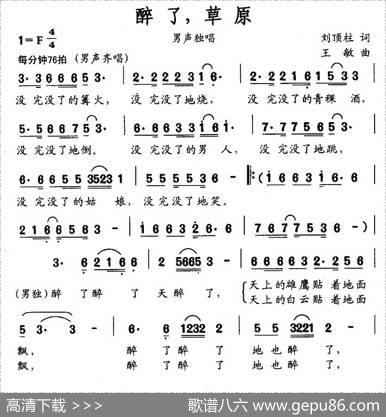 醉了，草原 - 刘顶柱|王敏
