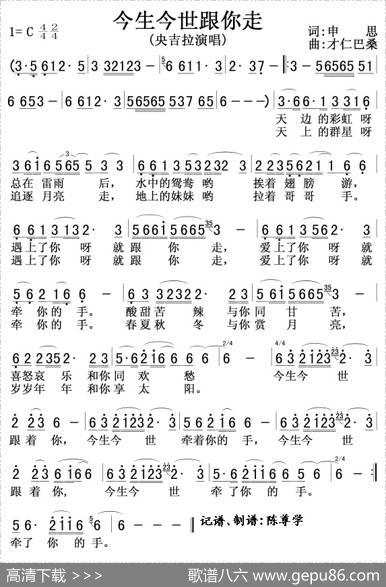 今生今世跟你走 - 申思|才仁巴桑