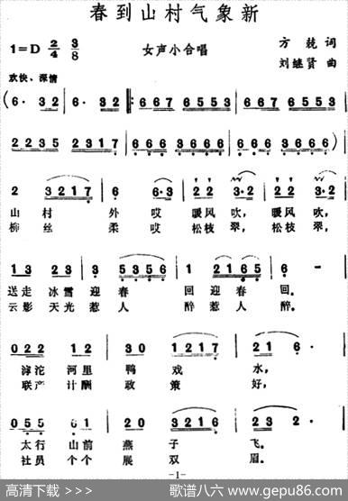 春到山村气象新（女声小合唱） - 方兢|刘继贤